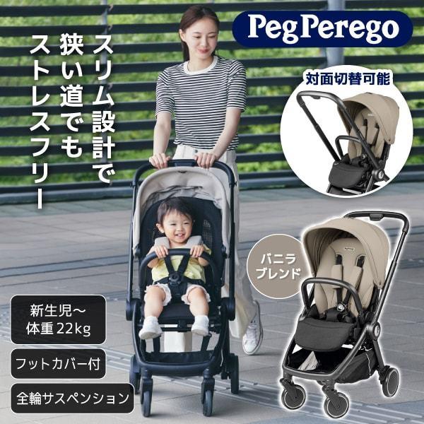 Peg-Perego（ペグペレーゴ） ベビーカー シティループ バニラブレンド 