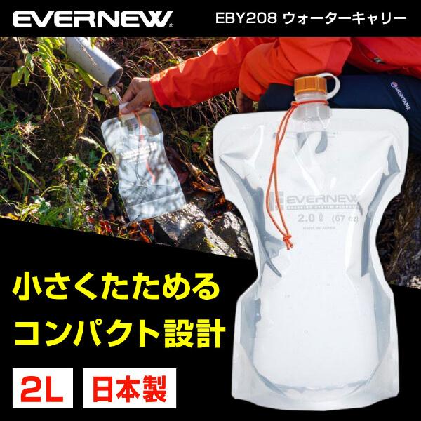 EVERNEW エバニュー EBY208 ウォーターキャリー2L 樹脂製 ボトル EVERNEW エバニュー EBY208 ウォーターキャリー2L 樹脂製 ボトル