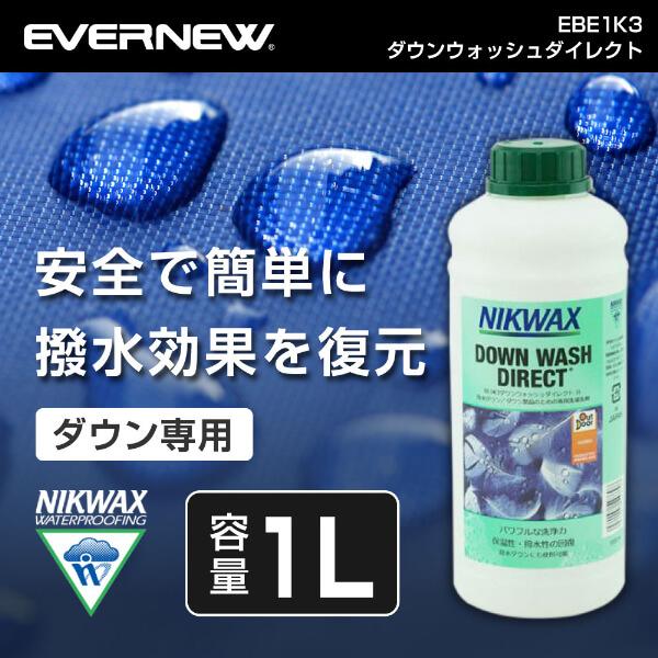 EVERNEW ニクワックス NIKWAX EBE1K3 ダウンウォッシュ EVERNEW ニクワックス NIKWAX EBE1K3 ダウンウォッシュ
