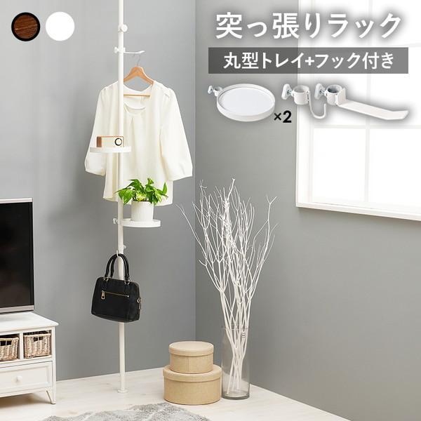 HAGiHARA（萩原） 突っ張り棒&パーツ 5点セット 丸型 ホワイト