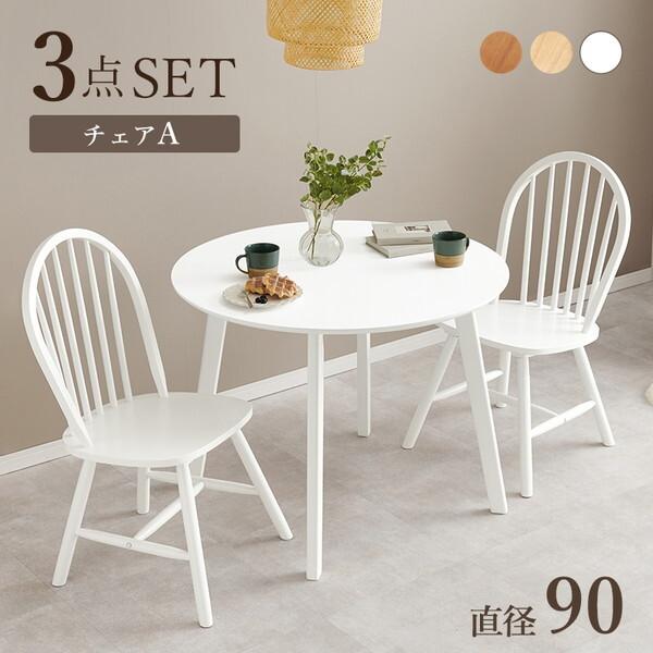 萩原 SH-8640-24-WH-3SR ホワイト ダイニング3点セット(Aタイプ) メーカー直送