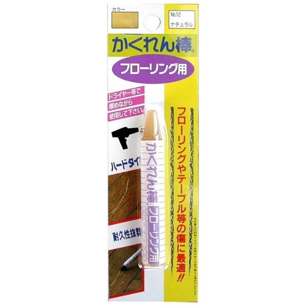 建築の友 かくれん棒 フローリング用 FB-12 ナチュラル