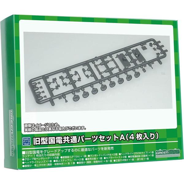 グリーンマックス（GREENMAX） 8085 旧型国電共通パーツセットA(4枚