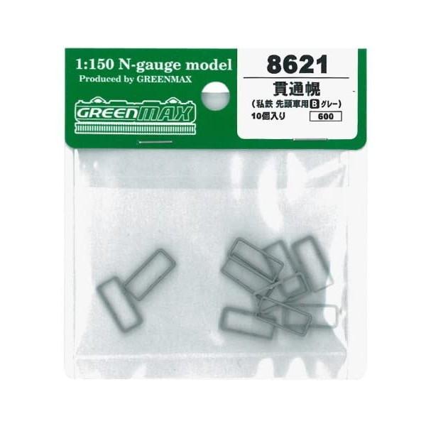 グリーンマックス（GREENMAX） 8621 貫通幌(私鉄先頭車用B) : XPRICE