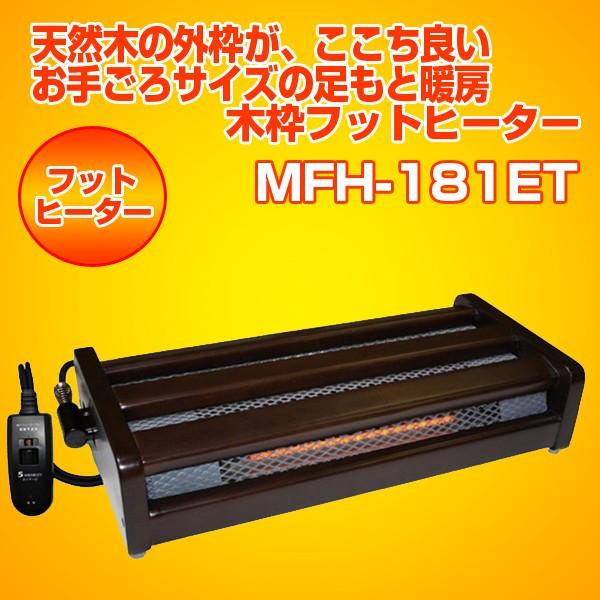 メトロ Metro Mfh 181et 木枠フットヒーター Mfh181et Premoa Paypayモール店 通販 Paypayモール