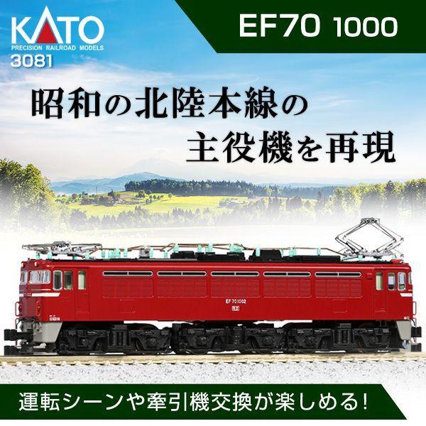 新品KATO EF70-1000