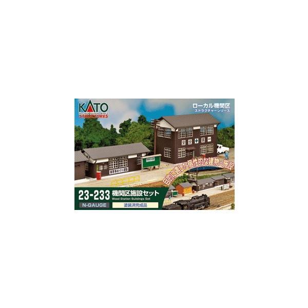 カトー（KATO） KATO 23-233 機関区施設セット (完成品) : XPRICE