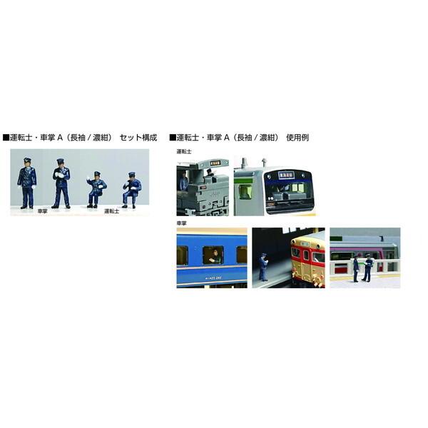 KATO 24-772 運転士・車掌A(長袖/濃紺)