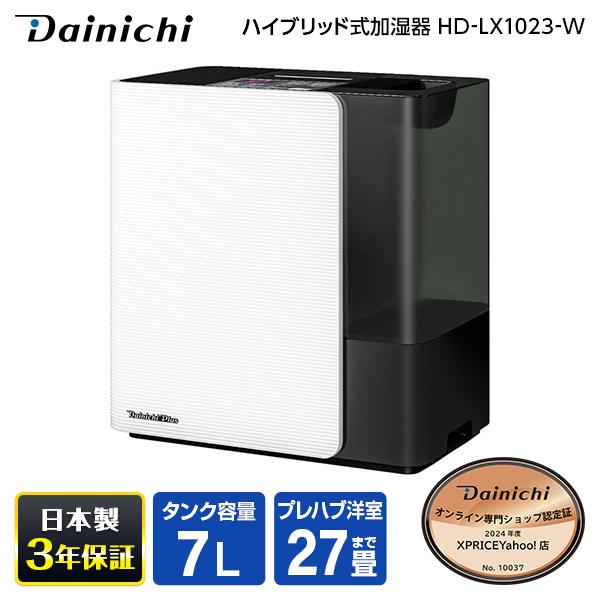 値下げ！】ダイニチ HD-LX1023 気化式ハイブリッド加湿器 LX W