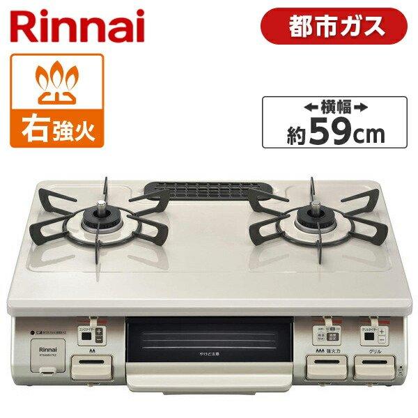 Rinnai RT64MH7R2-CR-13A ガスコンロ (都市ガス用・2口・右強火力 