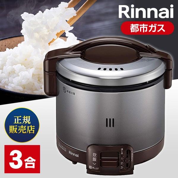 新品未使用品 リンナイ ガス炊飯器 こがまる 都市ガス 3合炊きRR-030FS aprice_4951309366891