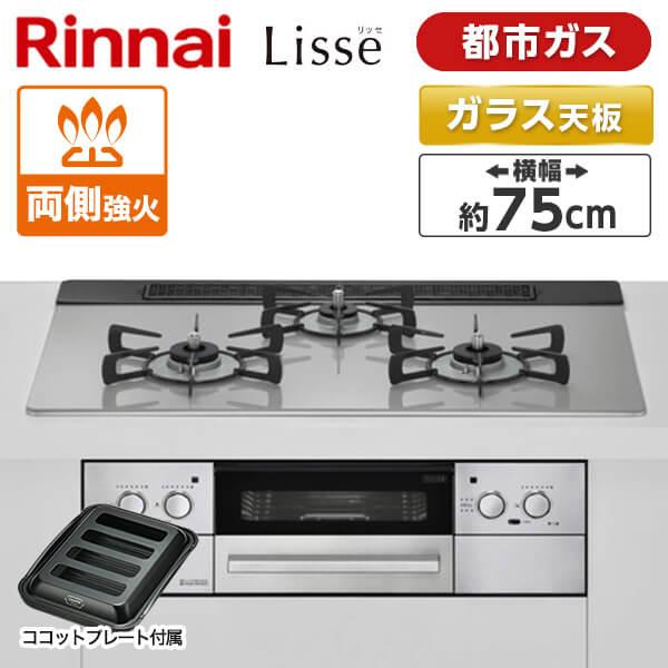 Rinnai RHS71W32L24RASTW-13A クラウドシルバー Lisse ビルトイン 