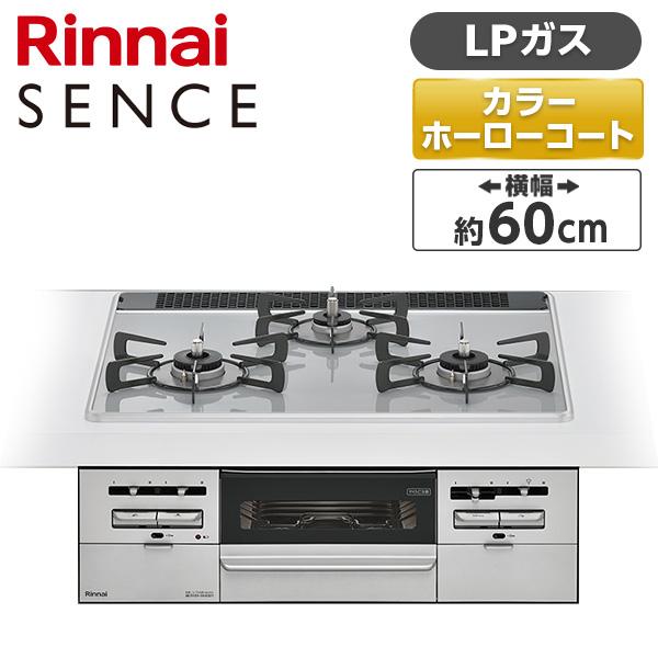 リンナイ（Rinnai） Rinnai RS31W36P49RVW-LP センス ビルトイン 