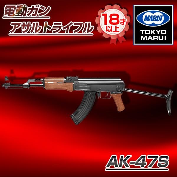 ak47 東京マルイ サバイバルゲームの人気商品・通販・価格比較 - 価格.com
