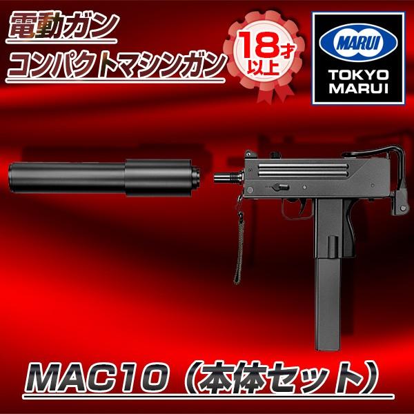 TOKYO MARUI（東京マルイ） MAC10（本体セット）No.6 電動コンパクト