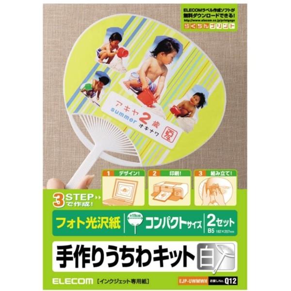 ���肤���� ELECOM �G���R�� ���肤����L�b�g EJP-UWMWH �� �R���p�N�g�T�C�Y �C���N�W�F�b�g��p 2�Z�b�g