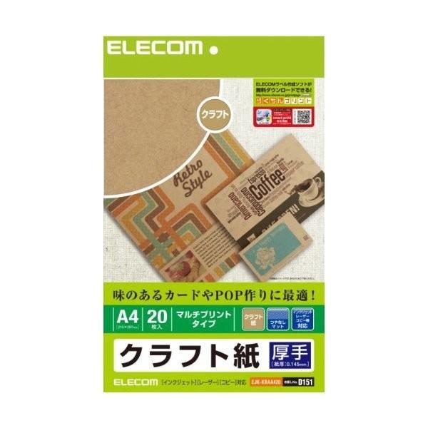 ELECOM EJK-KRAA420 クラフト紙(厚手・A4サイズ) 20枚入