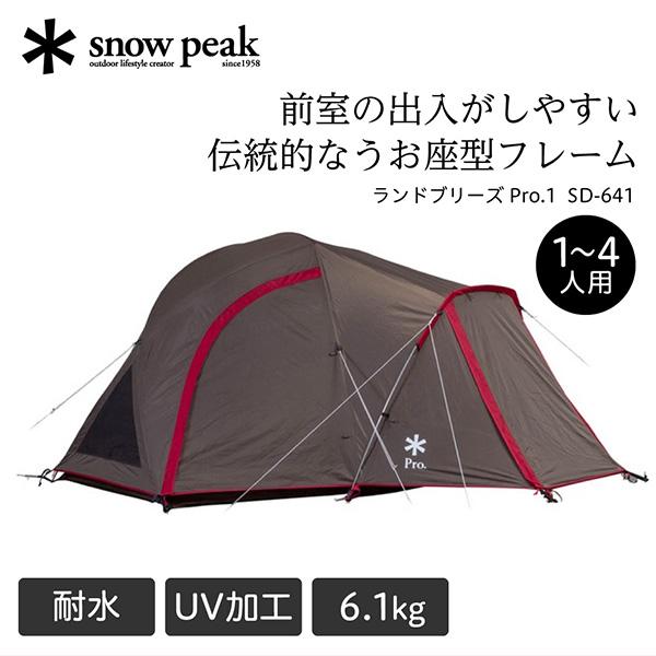 snow peak（スノーピーク） ランドブリーズ Pro.1 テント 2人用 ドーム