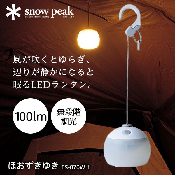 snow peak スノーピーク ほおずき ゆき ランタン LED 小型 電池 snow peak スノーピーク ほおずき ゆき ランタン LED 小型 電池