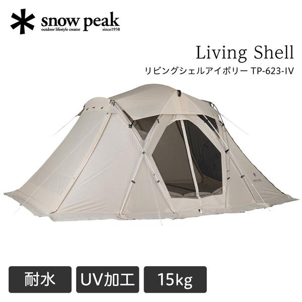 snow peak（スノーピーク） リビングシェル アイボリー テント 2人用