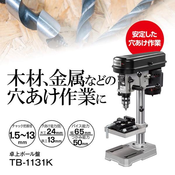 ボール盤 KYOCERA（京セラ） TB-1131K 671800A 卓上ボール盤 : XPRICE Yahoo!店