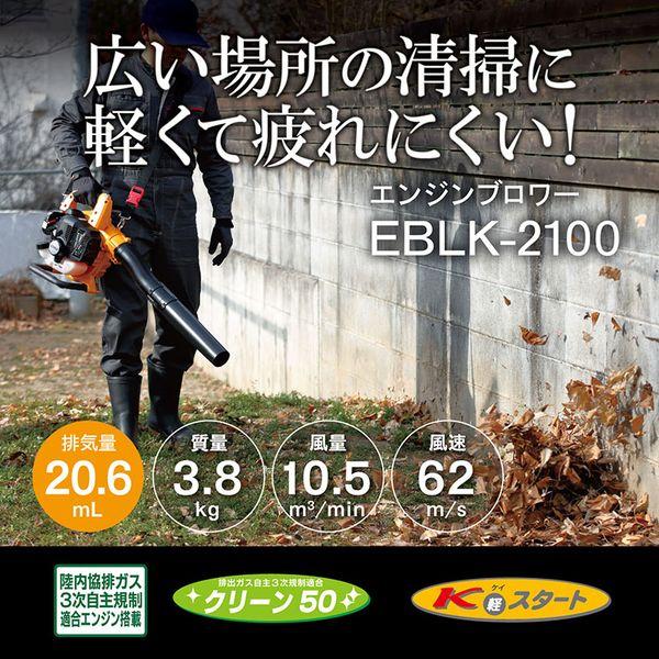 KYOCERA（京セラ） EBLK-2100 4355080 エンジン式ブロワー : XPRICE