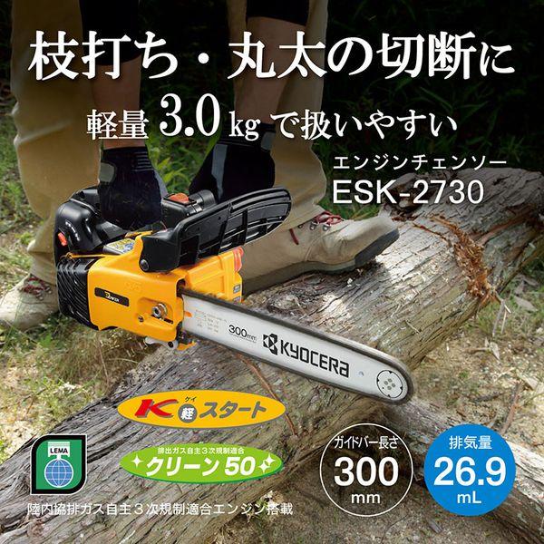 リョービ ESK-2730 エンジンチェンソー【野田愛宕店】【店頭取引限定】【中古】ITJ0R1SC47QS リョービ（RYOBI） 京セラ 4051004 ESK-2730 エンジンチェンソー