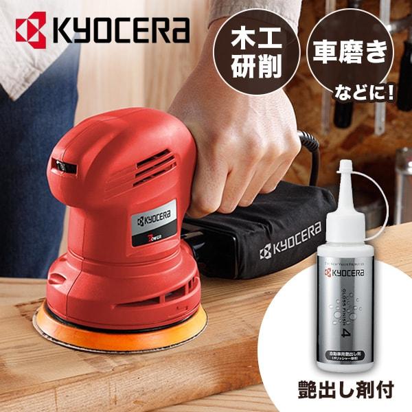艶出し剤セット ポリッシャー 京セラ サンダポリシャ 研磨 車磨き 木工研磨 RSE-1250F2 回転数調節 木材 金属 塗装剥がし ワックスがけ : 4960673413810 : XPRICE Yahoo!店 - 通販 - Yahoo!ショッピング 艶出し剤セット ポリッシャー 京セラ サンダポリシャ 研磨 車磨き 木工研磨 RSE-1250F2 回転数調節 木材 金属 塗装剥がし ワックスがけ : 4960673413810 : XPRICE Yahoo!店 - 通販 - Yahoo!ショッピング