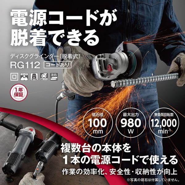 KYOCERA 京セラ RG112 コードあり ディスクグラインダー 脱着式