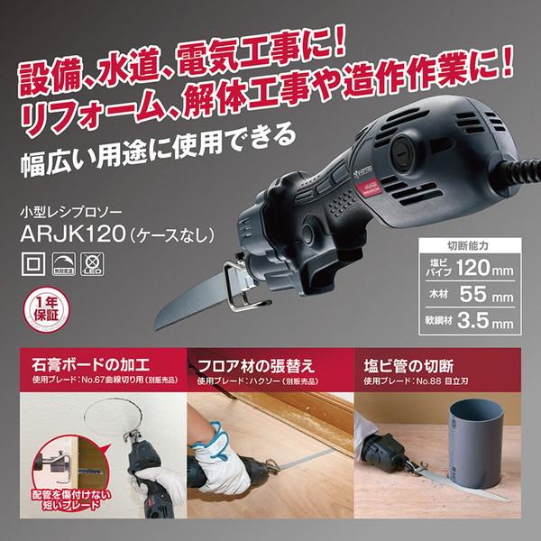 KYOCERA（京セラ） ARJK120 小型レシプロソー : XPRICE Yahoo!店 