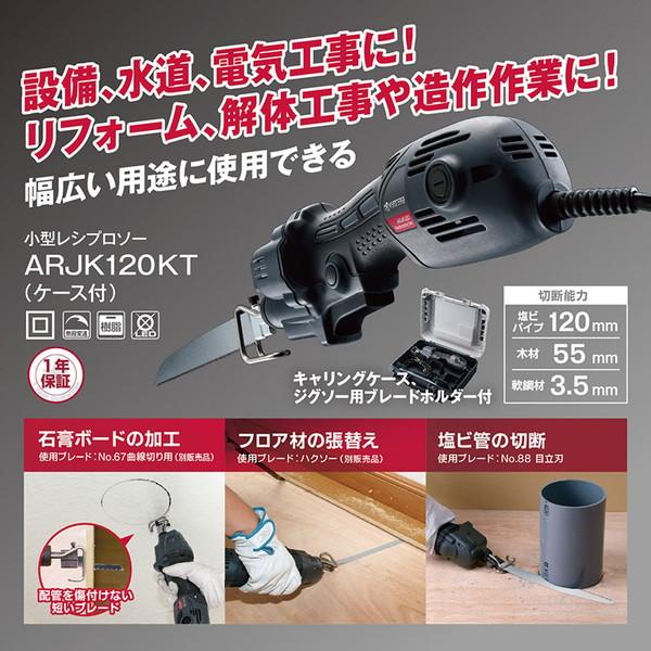KYOCERA 京セラ ARJK120KT 小型レシプロソー(ケース付き KYOCERA 京セラ ARJK120KT 小型レシプロソー(ケース付き