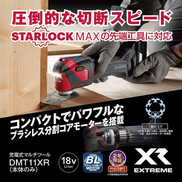 KYOCERA（京セラ） DMT11XR 本体のみ 充電式マルチツール : XPRICE 