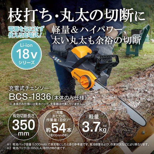 京セラ BCS-1836 618751B 充電式チェンソー 本体のみ : 4960673617676