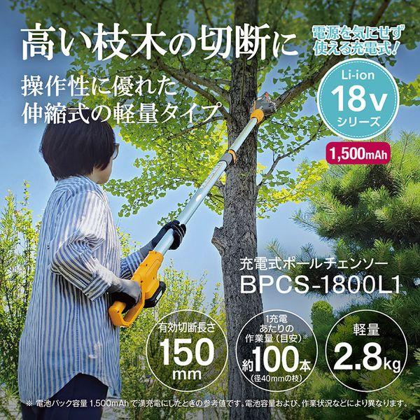 KYOCERA 京セラ BPCS-1800L1 616850A 充電式ポールチェンソー KYOCERA 京セラ BPCS-1800L1 616850A 充電式ポールチェンソー