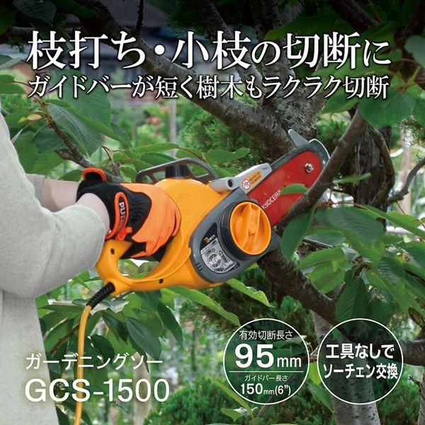 リョービ ガーデニングソー GCS-1500 チェーンソー 使用頻度少ない美品 リョービ ガーデニングソー GCS-1500 電動工具 通販 | カナマル産業