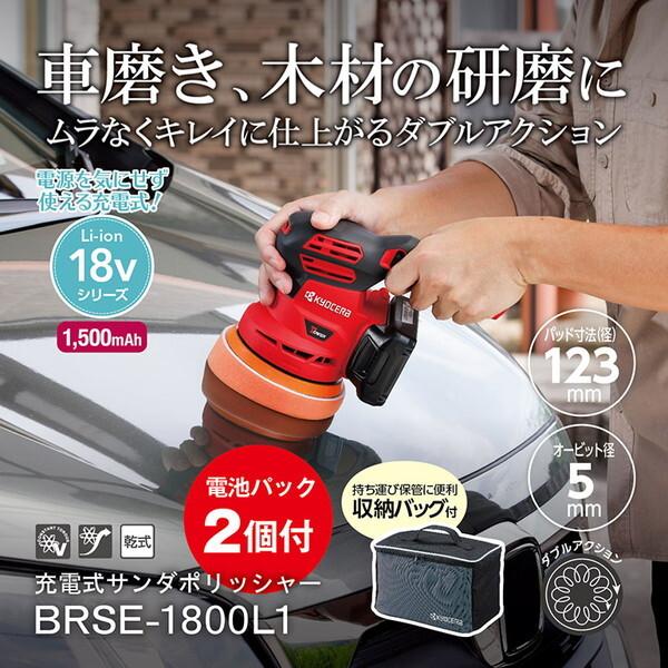 KYOCERA 京セラ BRSE-1800L1(2B) 602600C 充電式サンダ KYOCERA 京セラ BRSE-1800L1(2B) 602600C 充電式サンダ