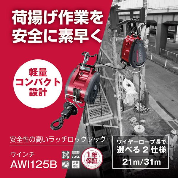 KYOCERA（京セラ） AWI125B 31m ウインチ 31m : XPRICE Yahoo!店 
