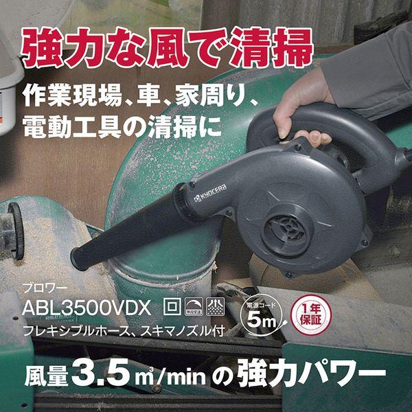 KYOCERA（京セラ） ABL3500VDX ブロワー : XPRICE Yahoo!店 - 通販