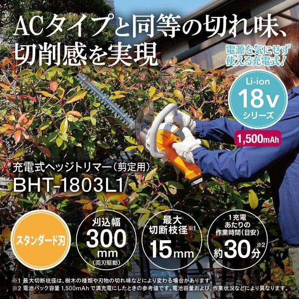 KYOCERA 京セラ BHT-1803L1 666052A 充電式ヘッジトリマー