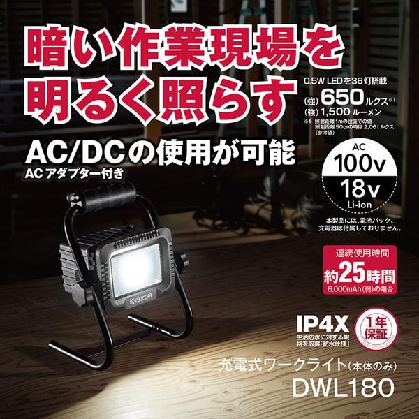 KYOCERA（京セラ） DWL180 充電式LEDワークライト : XPRICE Yahoo!店
