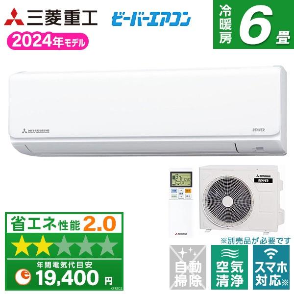 新品!三菱 ビーバーエアコン 冷暖房・除湿 エアコン◇主に6畳用 新品!三菱 ビーバーエアコン 冷暖房・除湿 エアコン◇主に6畳用