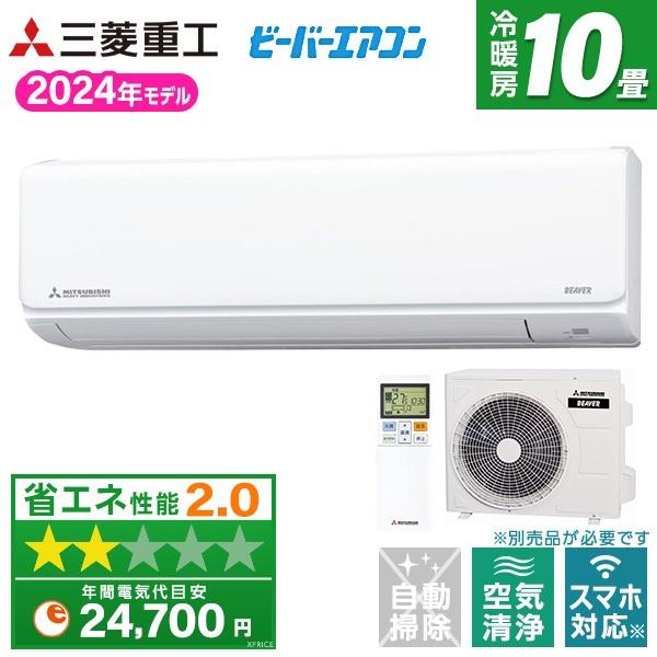 ビーバーエアコン エアコン 主に10畳用 三菱重工 SRK2824T-W ビーバーエアコン エアコン 主に10畳用 三菱重工 SRK2824T-W