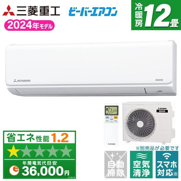 エアコン 主に12畳用 三菱重工 SRK3624T-W 冷房 暖房 除湿 2024 