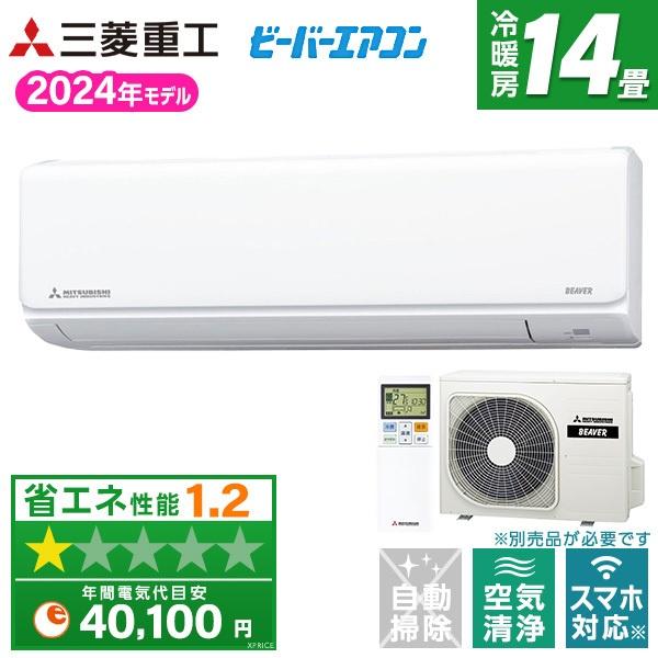 30日まで最終値下げ！2021年式 三菱重工 ビーバーエアコン 8畳用