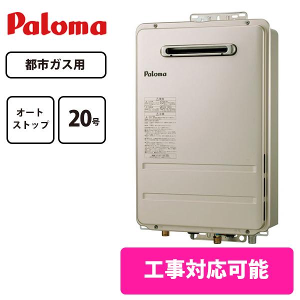 パロマ Paloma PH-2015AWL 13A [ ガス給湯器 (都市ガス用) 20号