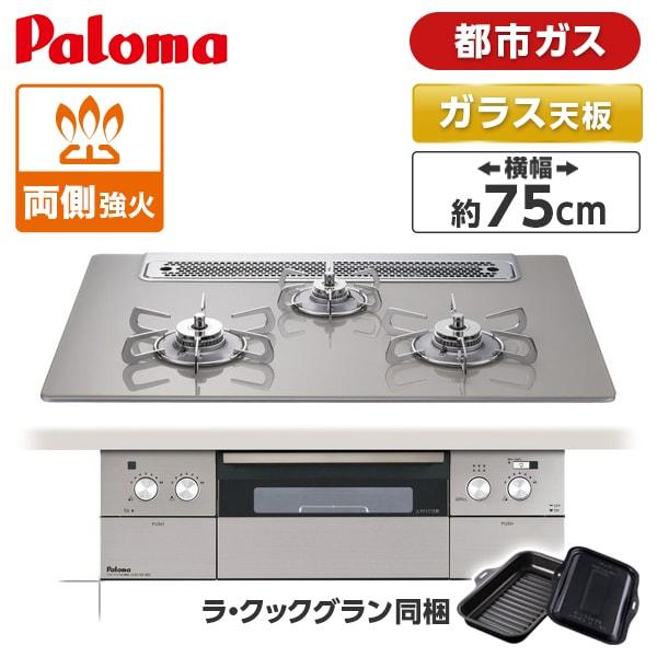 パロマ（Paloma） PD-963WT-75GH-13A シャインシルバー CREA 