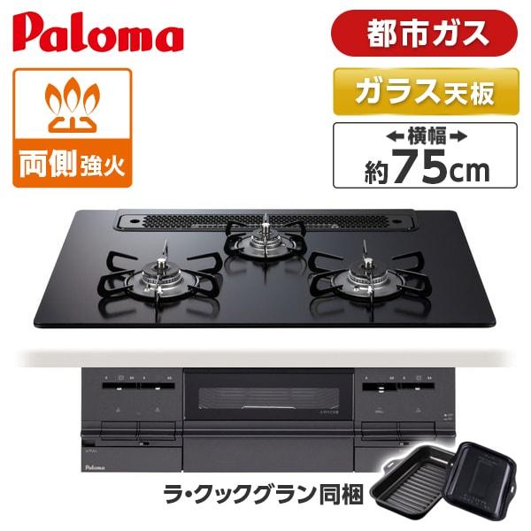 ☆LPガス用☆Paloma パロマ ガステーブル IC-330SB-1R 2014年製