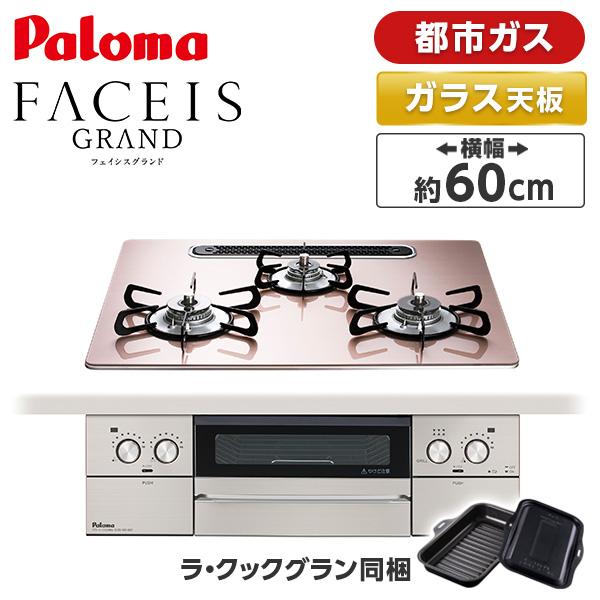 パロマ（Paloma） PD-893WS-U60GP-13A シルキーピンク FACEIS GRAND 