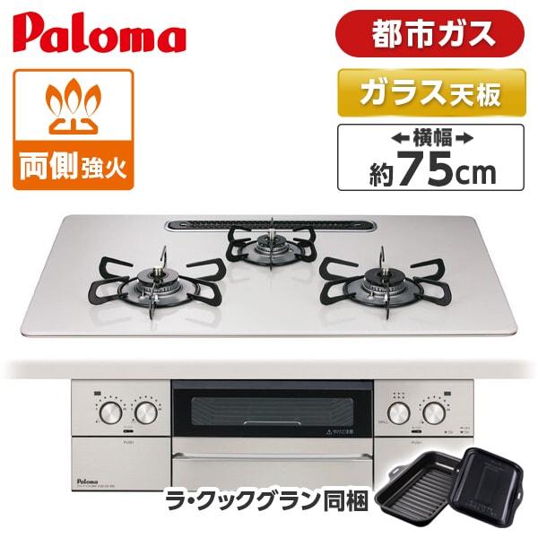 パロマ（Paloma） PD-893WS-U75CV-13A ティアラシルバー FACEIS GRAND