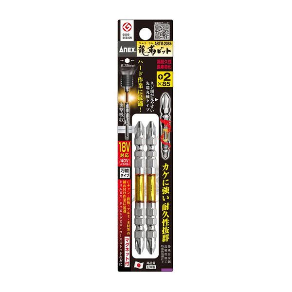 他サイト： ANEX（兼古製作所） 龍靭ビット 2本組 +2×85mm No.ARTM-2085の商品画像